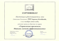 Светлана Тимченко. Сертификаты